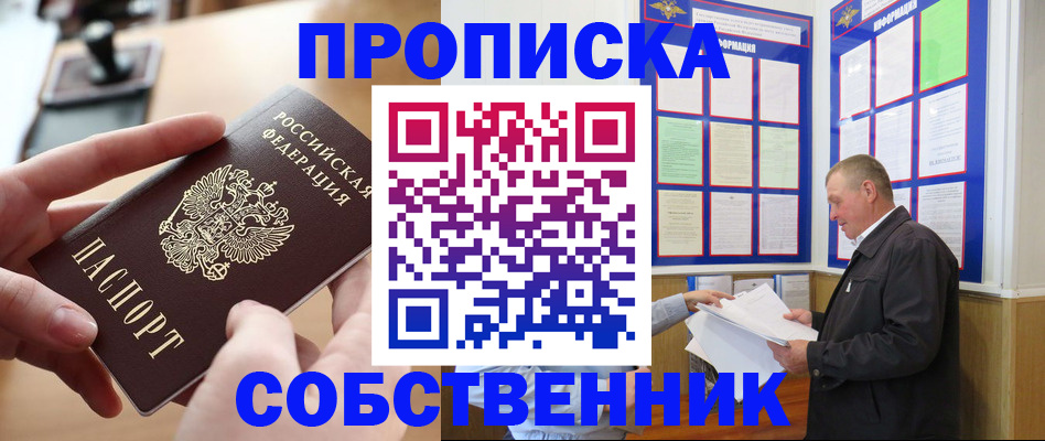 временная регистрация для всех в Шадринске