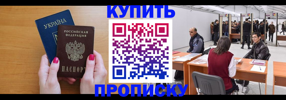 временная регистрация в квартире в Шадринске