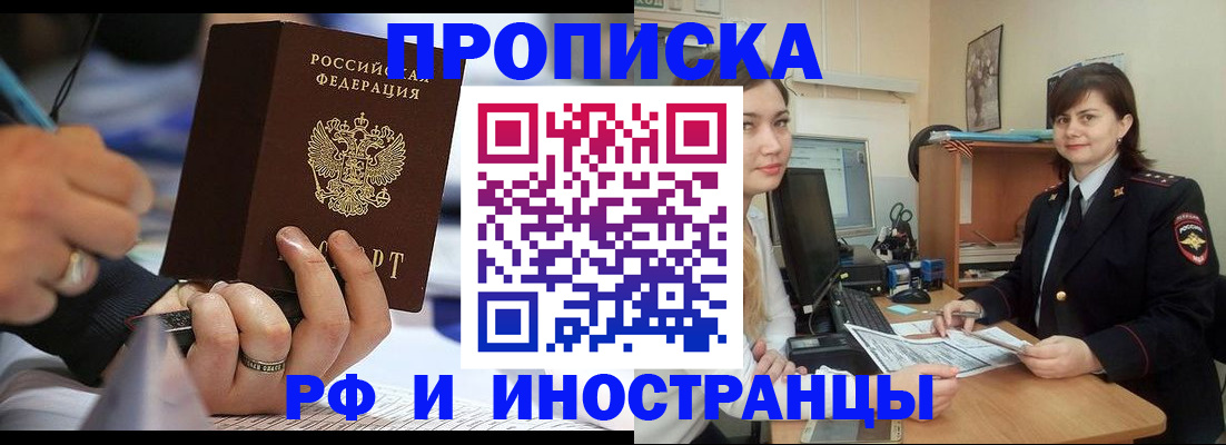 временная регистрация собственник в Шадринске