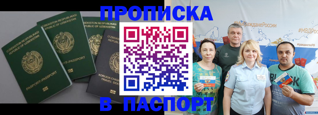 прописка от собственника в Шадринске