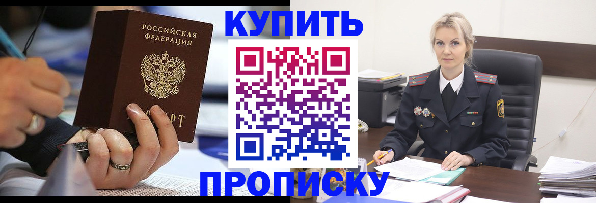 прописка паспорт в Шадринске