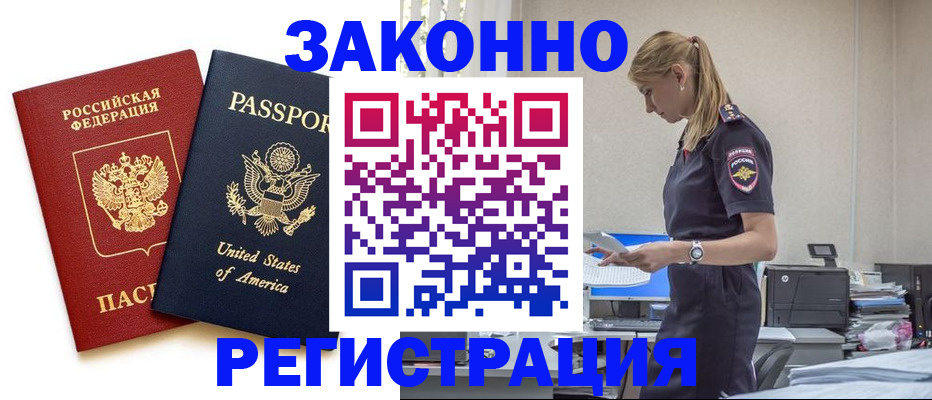 прописка в Шадринске