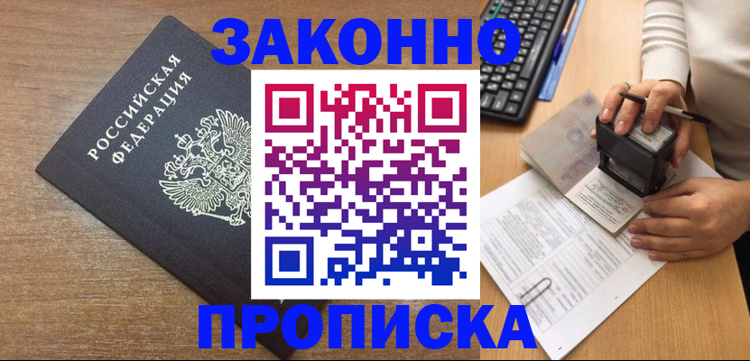 временная прописка в Шадринске