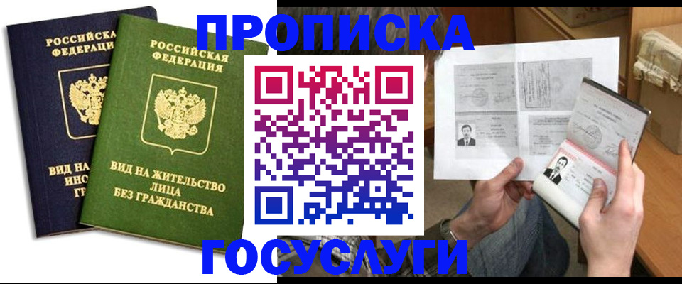 прописка паспорт в Шадринске