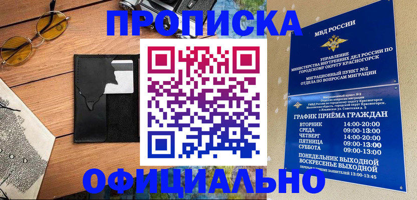 временная регистрация купить в Шадринске